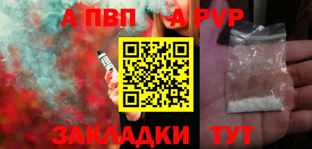 Туймазы  A PVP VHQ  Альфа ПВП крисы CK  Вход с VPN  купить  цена  Альфа ПВП СК 