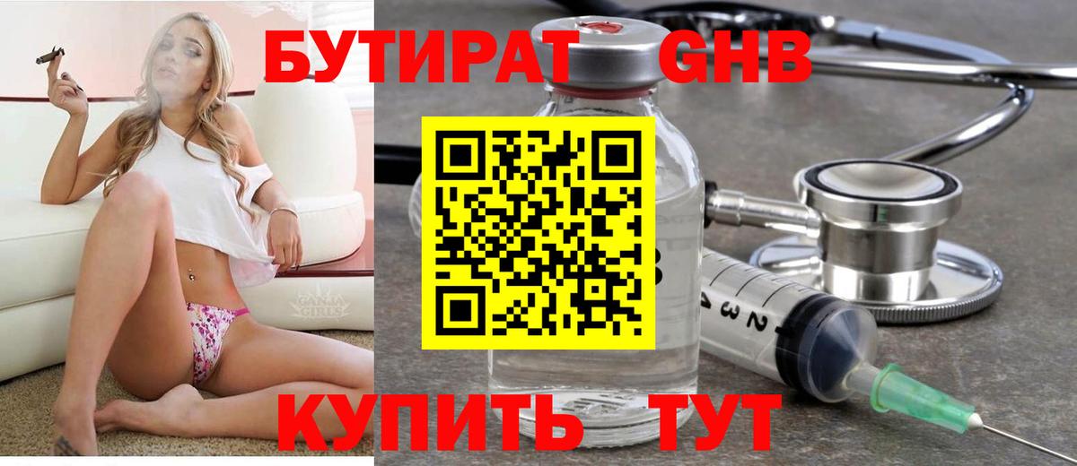 БУТИРАТ Butirat Туймазы