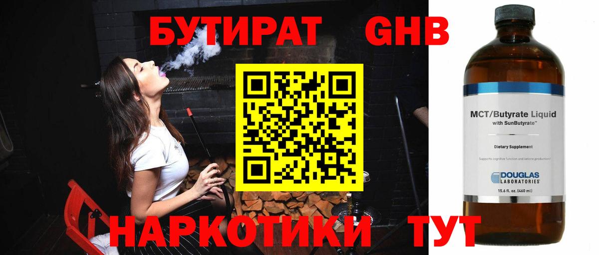 Туймазы  Бутират бутандиол  Вход с VPN 