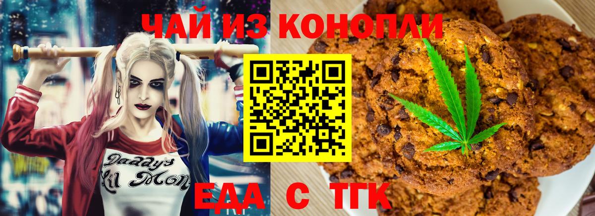 Еда ТГК конопля  Вход с VPN  Туймазы 