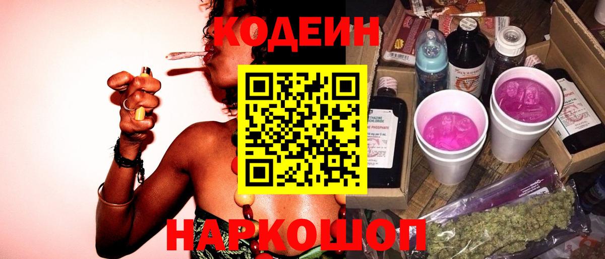 Кодеин Purple Drank  Вход с VPN  Кодеин напиток Lean (лин)  Туймазы 