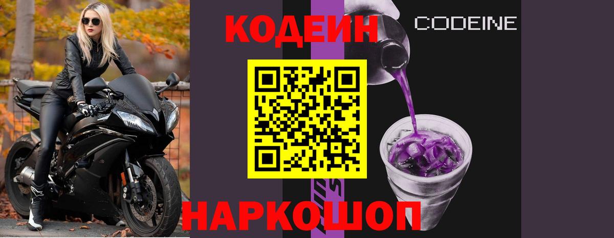 Кодеиновый сироп Lean напиток Lean (лин) Туймазы